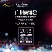 2016廣州秋季美博會，澳瑪邀您共商美業(yè)大事！