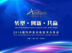 相約6月 搞事情！廣州澳瑪?shù)谌龑霉怆娂夹g(shù)分享會預(yù)告篇