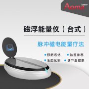 找RFPEMF磁浮能量儀OEM/ODM廠家？磁浮能量儀OEM/ODM生產廠家