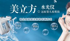 美立方水光設備多少錢一臺？美立方水光機器價格_水光針儀器報價