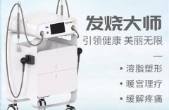 ITB發(fā)燒大師效果怎么樣？發(fā)燒大師的原理以及功效_發(fā)燒療法儀器