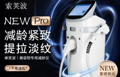 索夫波機器多少錢？索芙波和7d區別？以色列索夫波價格