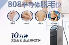 opt冰點(diǎn)脫毛儀器多少錢一臺？冰點(diǎn)脫毛儀器_脫毛儀器美容院專用