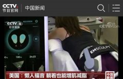 美修斯儀器價格70幾萬？美容院里減肥塑形用的機器_美修斯儀器廠家