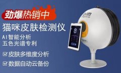 貓咪智能皮膚檢測儀多少錢一臺？貓咪智能皮膚檢測儀價格是多少？