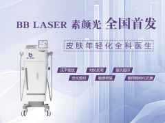 BBlaser素顏光儀器品牌哪家好？澳瑪進口素顏光機器設備生產廠家