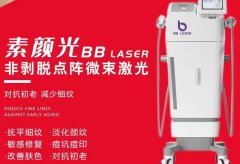 BBlaser素顏光機器市場價位是多少？素顏光機器價格_素顏光廠家