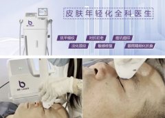 BBlaser素顏光多少錢一臺？素顏光機器價格_素顏光機器價格表