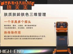 熱芙美機器什么牌子好？熱芙美儀器多少錢？熱芙美儀器價格