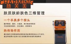 熱芙美多少錢一臺(tái)？進(jìn)口熱芙美射頻美容儀_國(guó)產(chǎn)熱芙美儀器